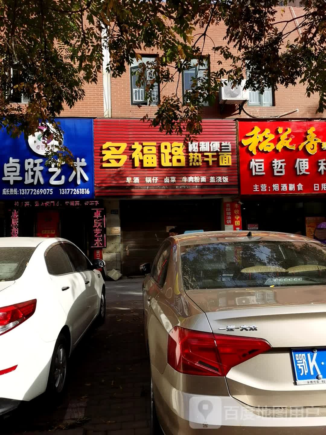 卓跃舞蹈(海山店)