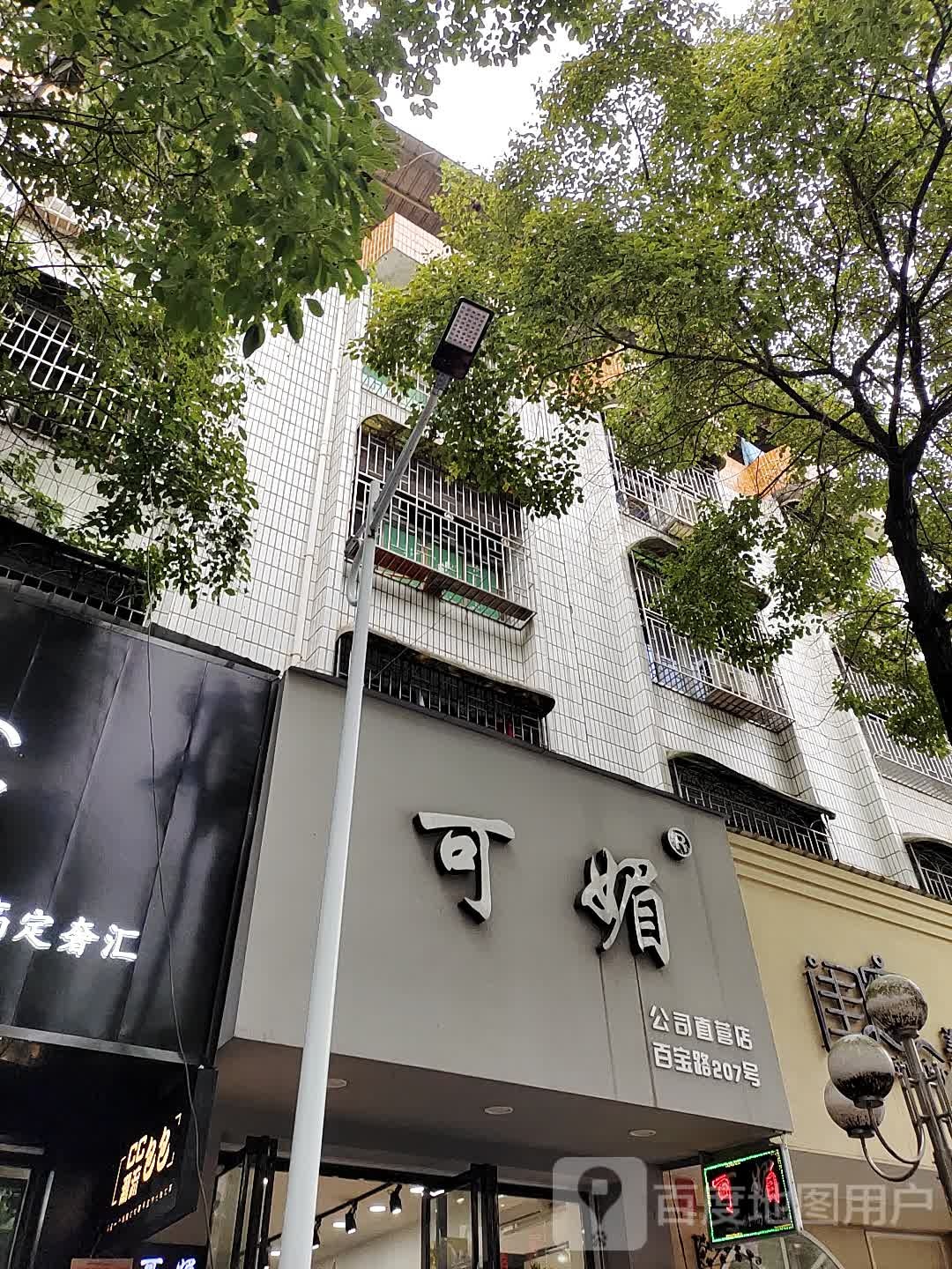 可媚公司直营店
