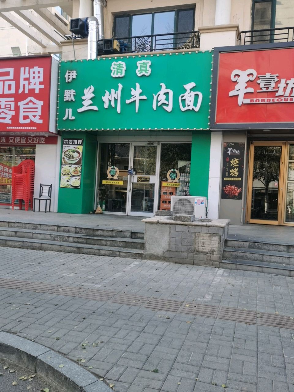 伊默儿兰州牛肉面
