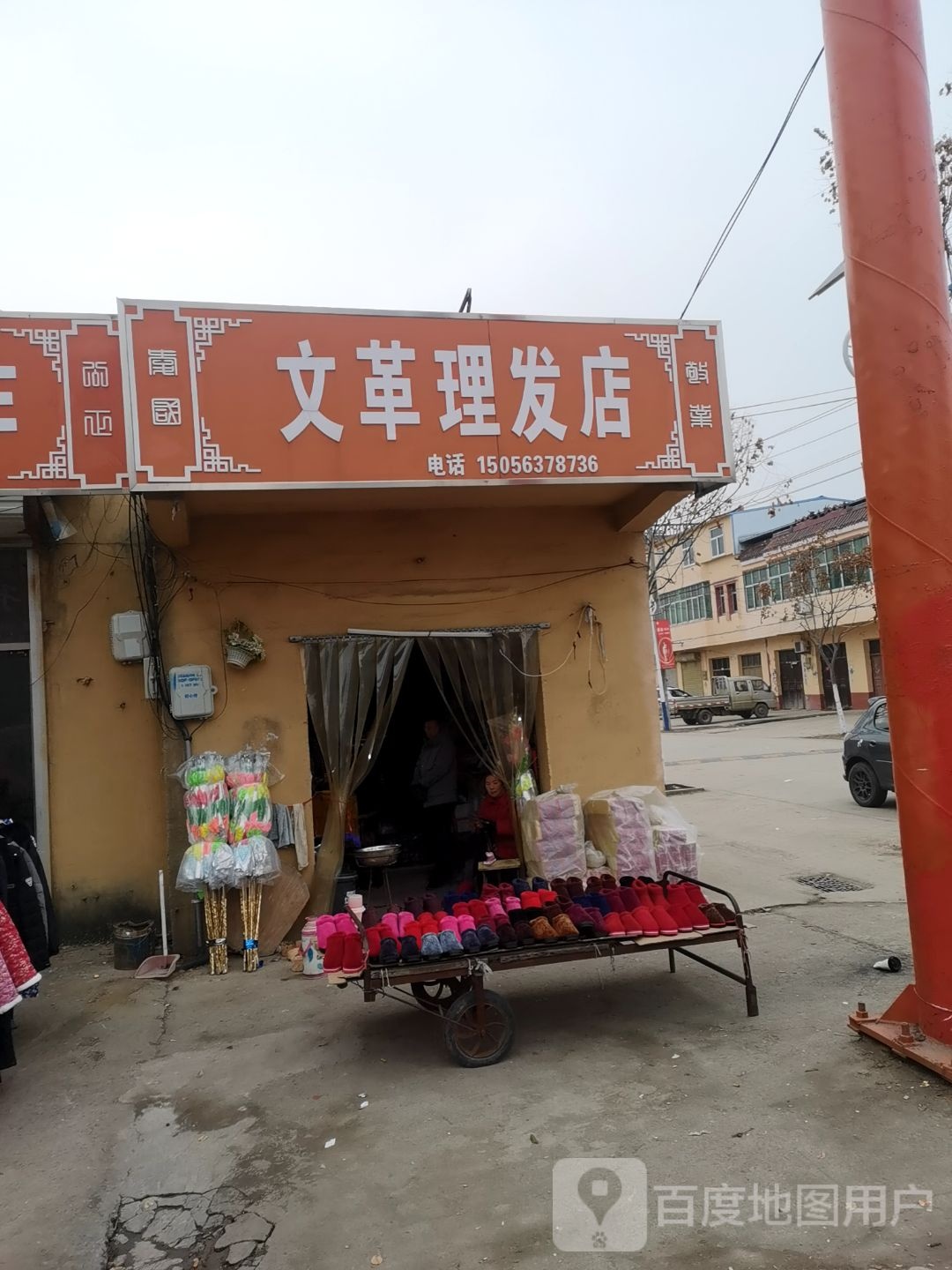 文革理发
