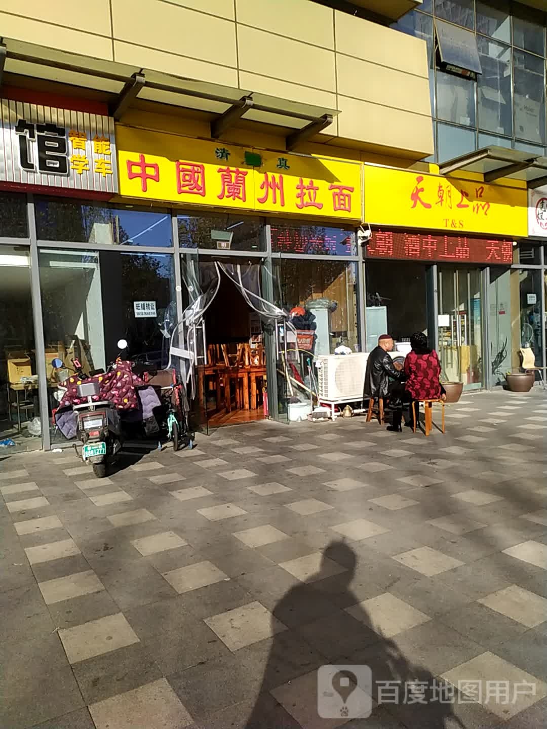 天朝上品(汇艺悦公馆店)