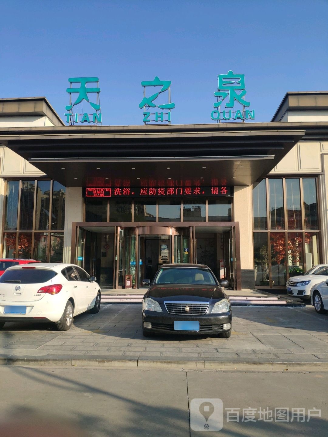 天之泉