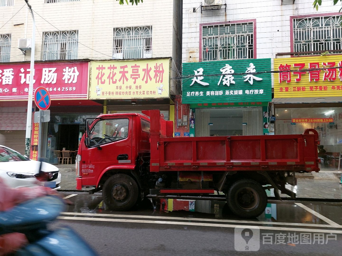 足康来