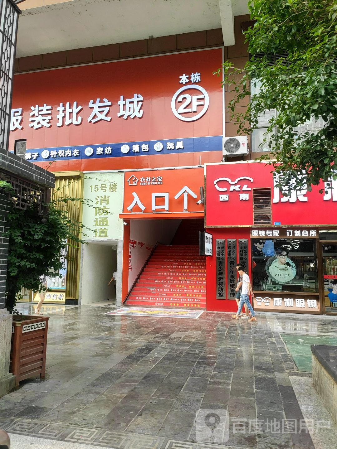 康利眼镜(时光中心)