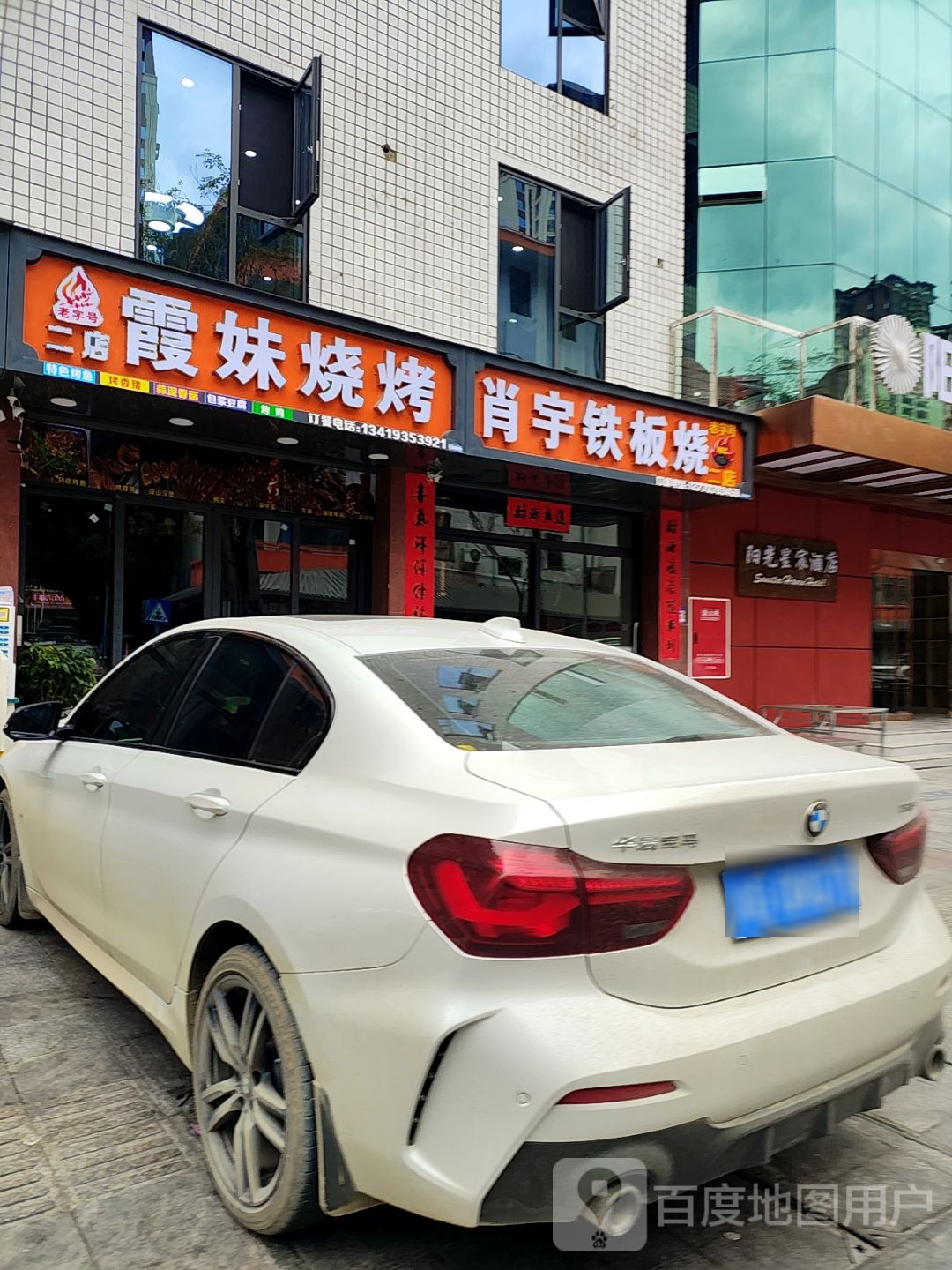 兰幺妹烧烤店