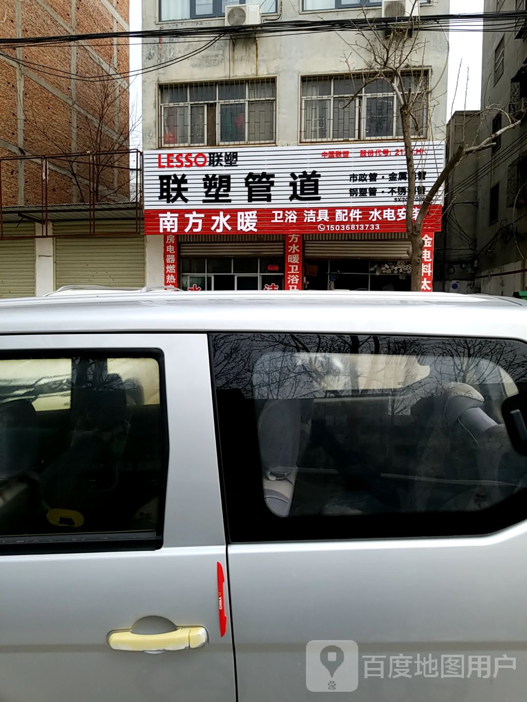 项城市南方水暖(通济大道店)