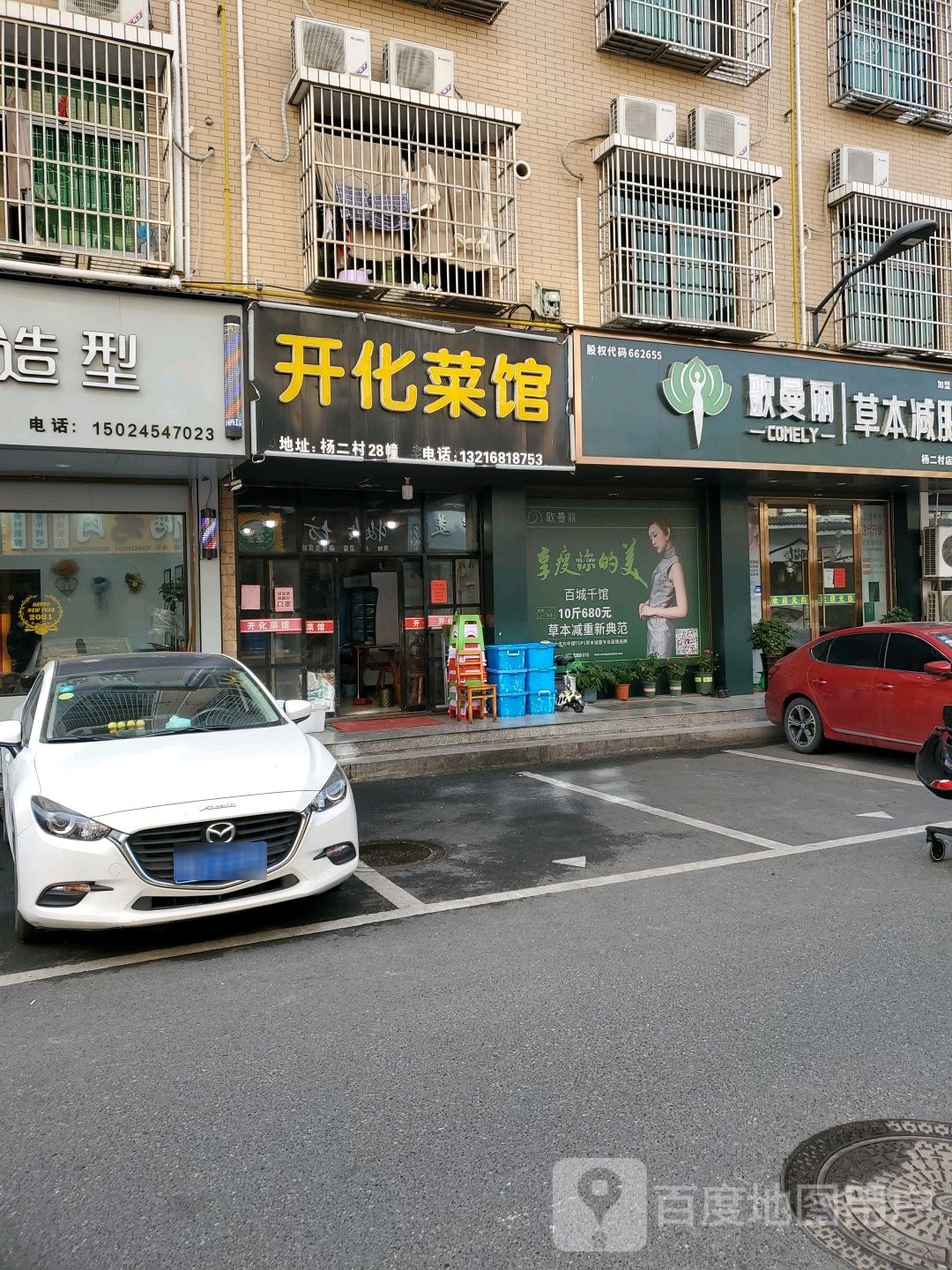 曼欧丽草本减肥(杨二村店)