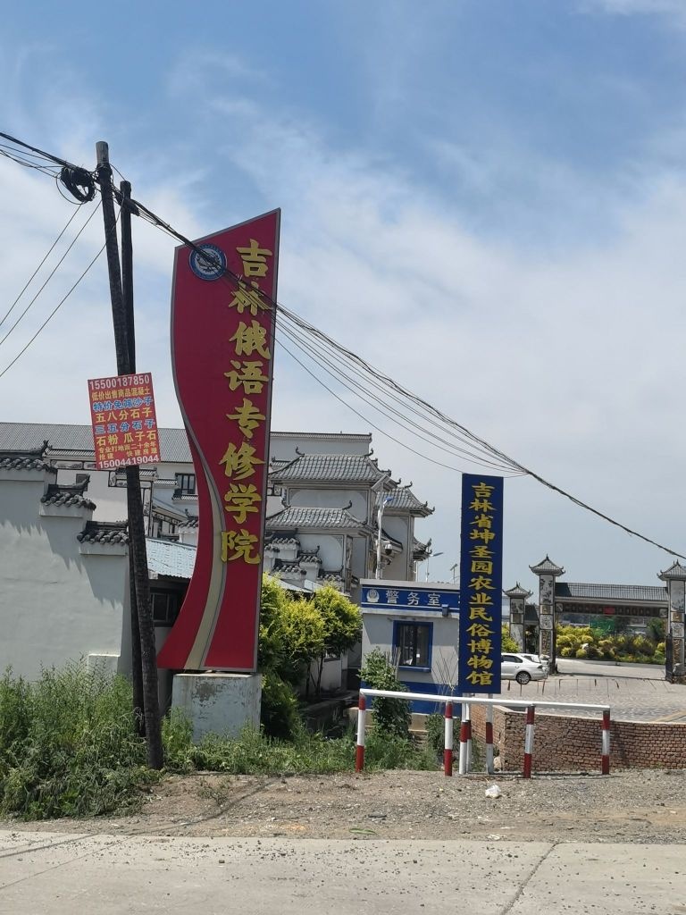 坤圣园农业民俗文化博物馆