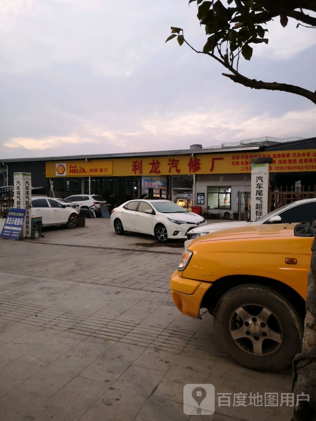 利龙汽修