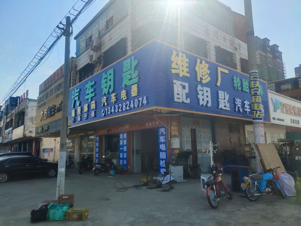 小高开锁