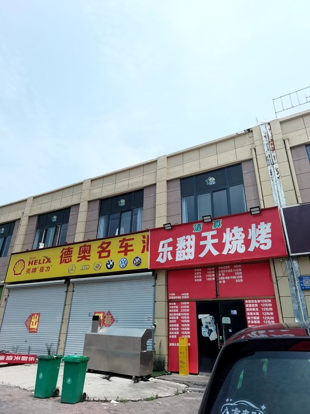 清真乐翻天烧烤