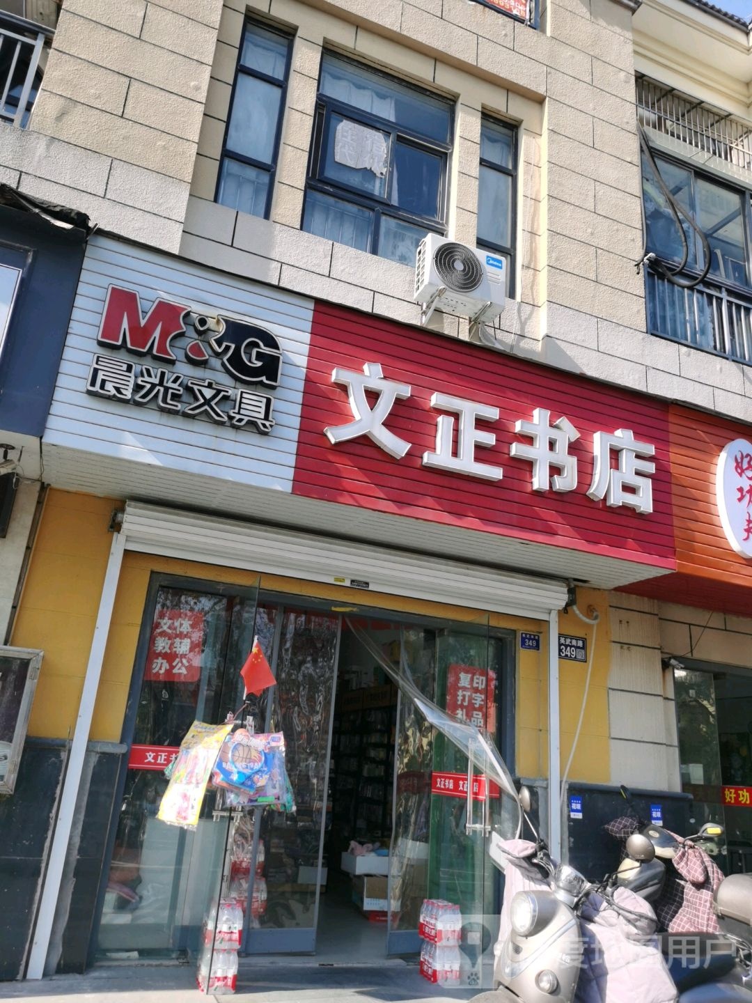 文正书店(英武南路店)