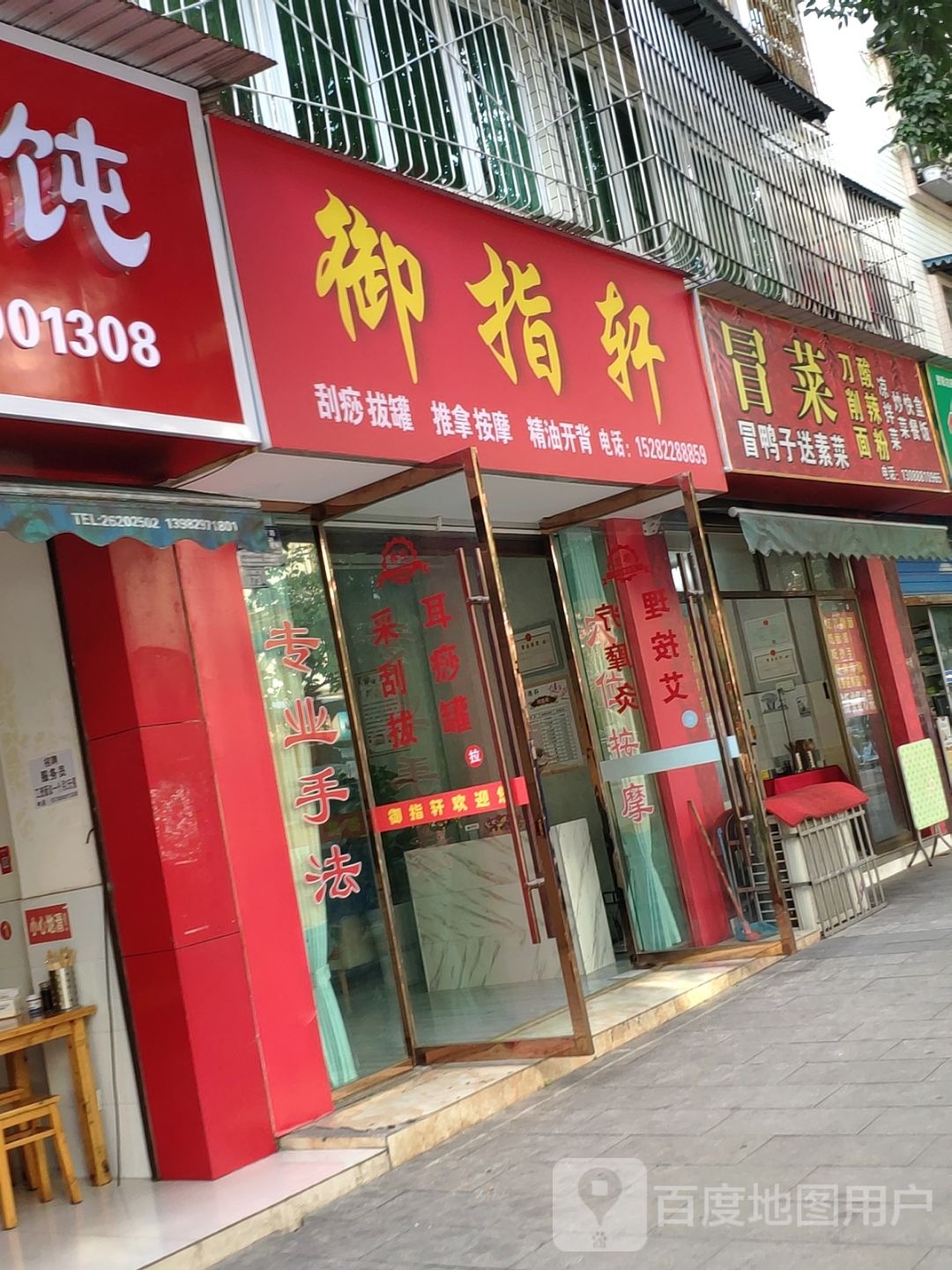 御指轩