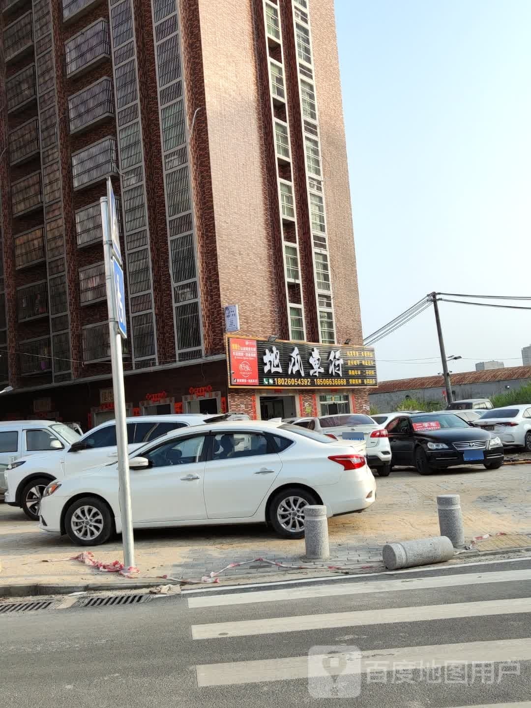 地瓜车行(军屯村新店)