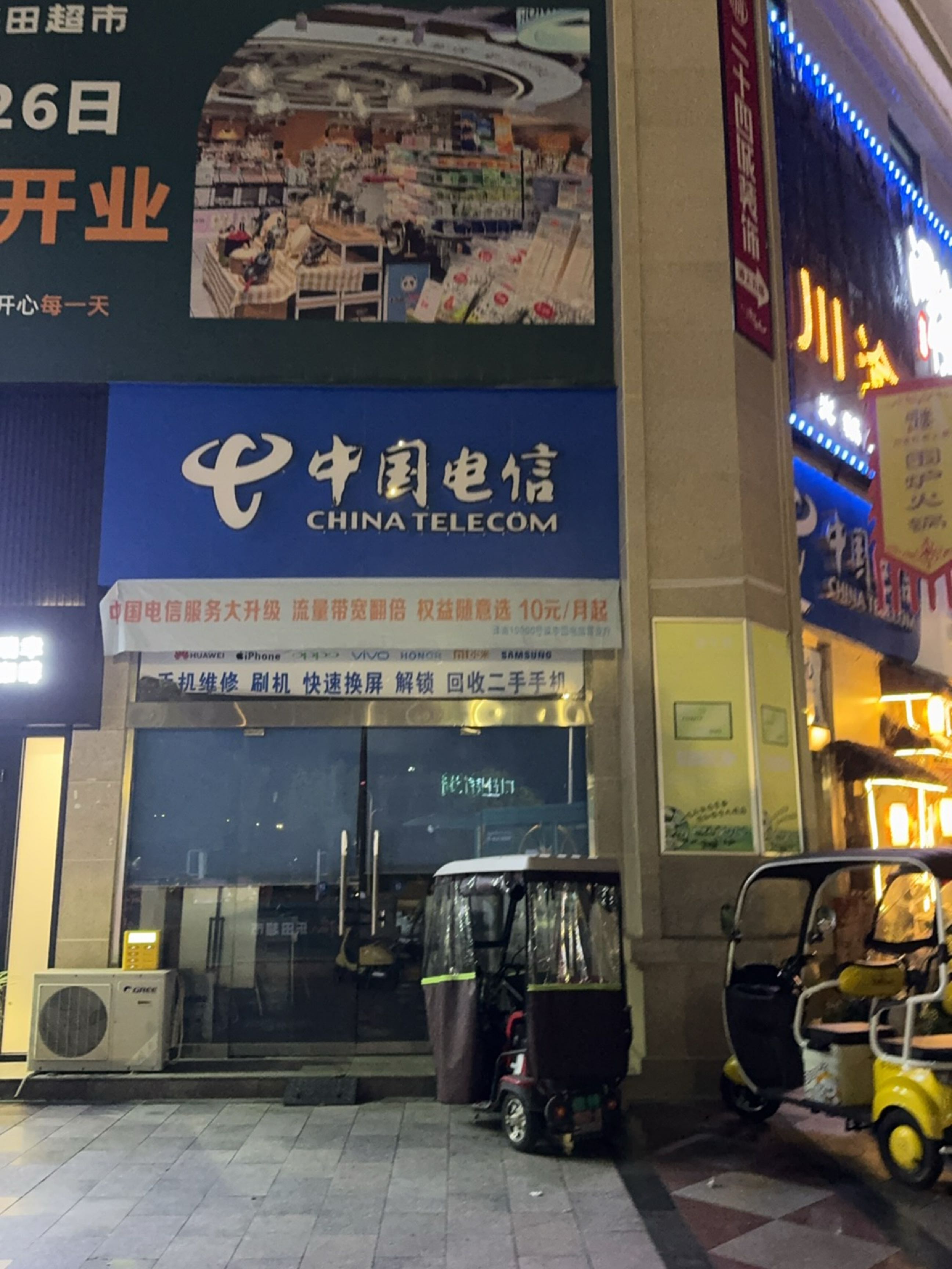 中国电信(天津路店)