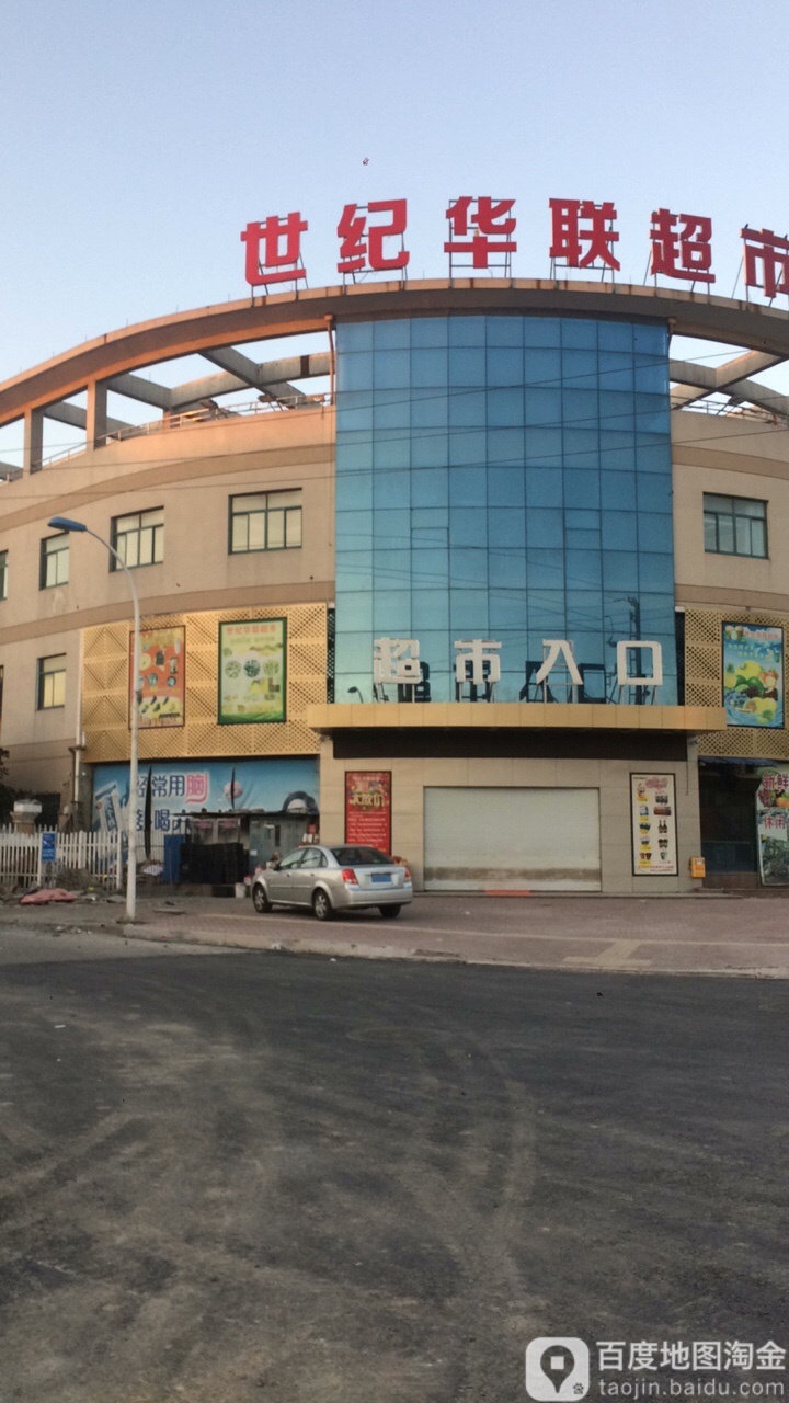 世纪华联超市(利济西路店)