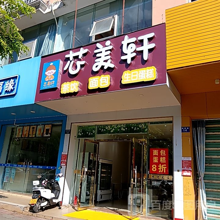 芯美轩(易美佳商厦店)