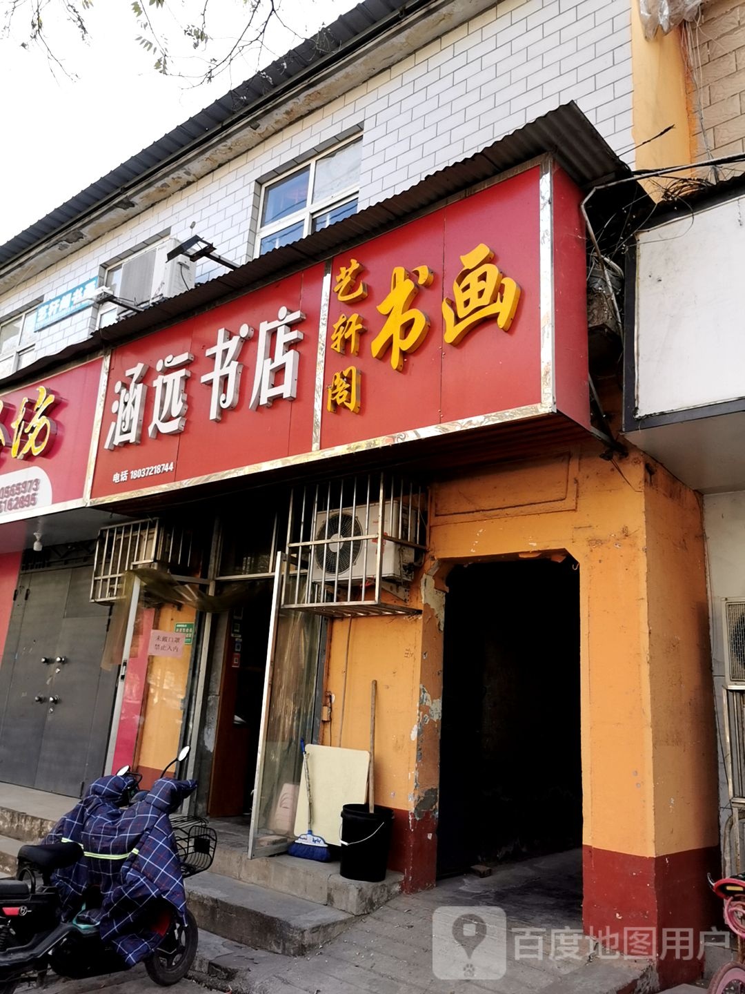 涵远书城