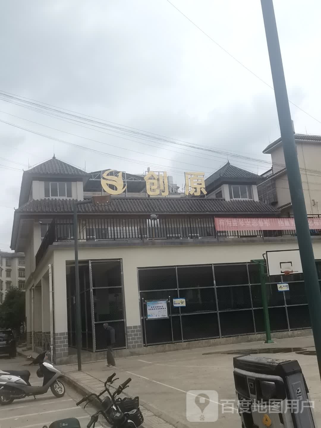 创原