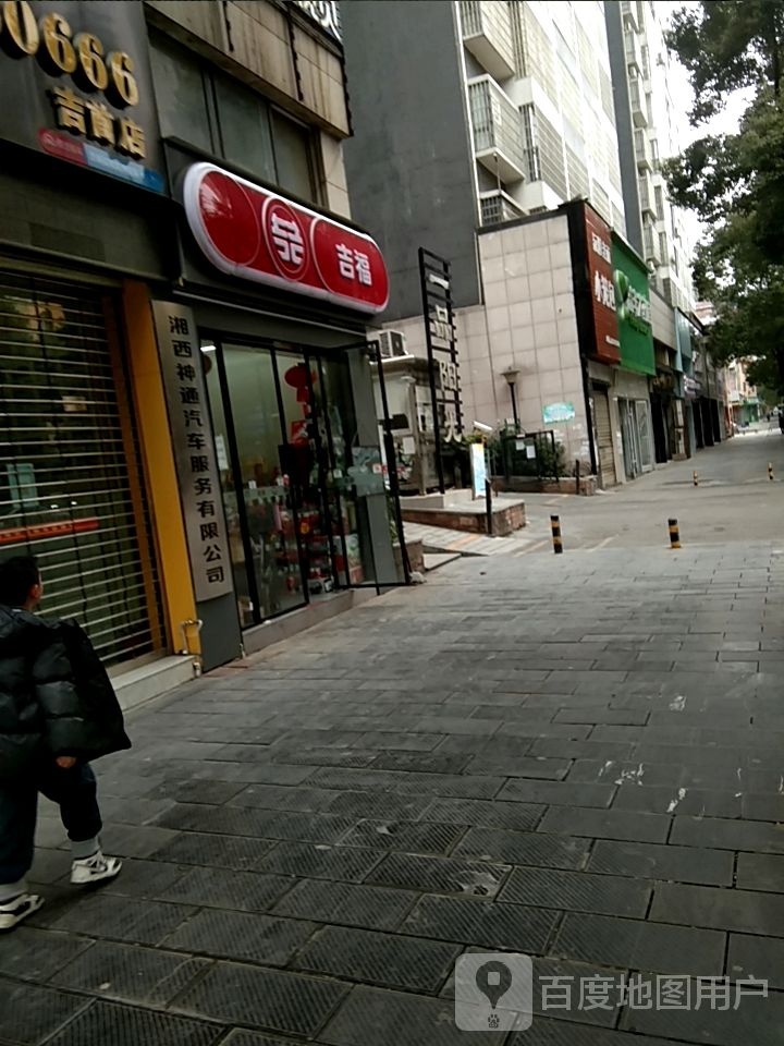 寄福(一品阳光店)