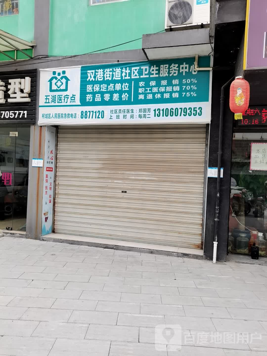 双港街道社区卫生服务中心