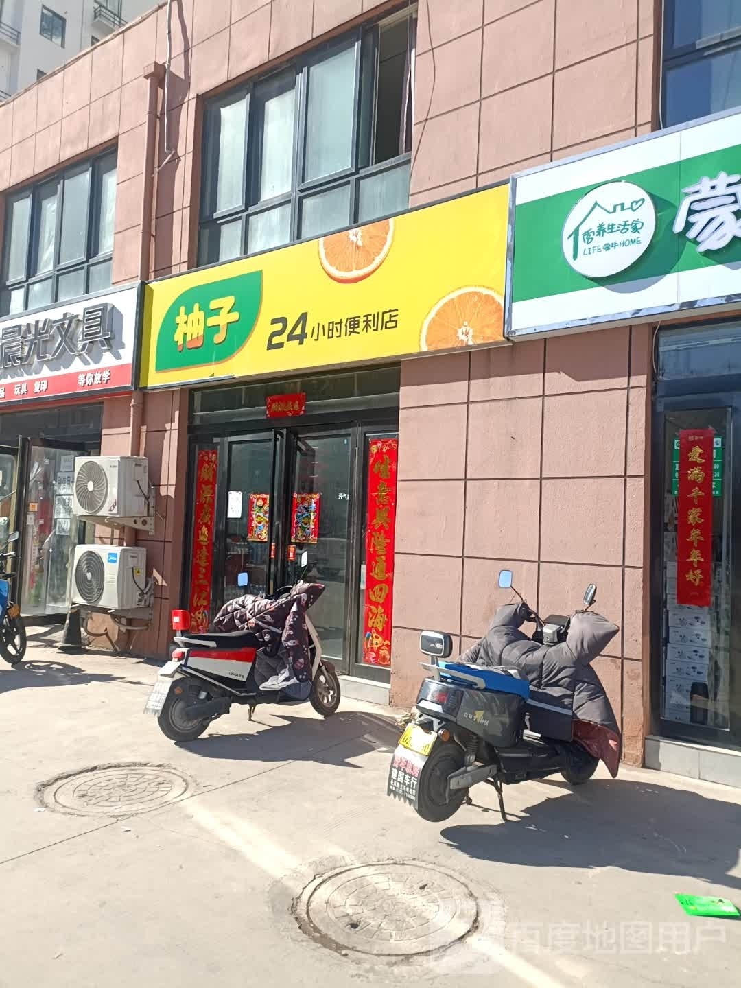 柚子24小时便利店店