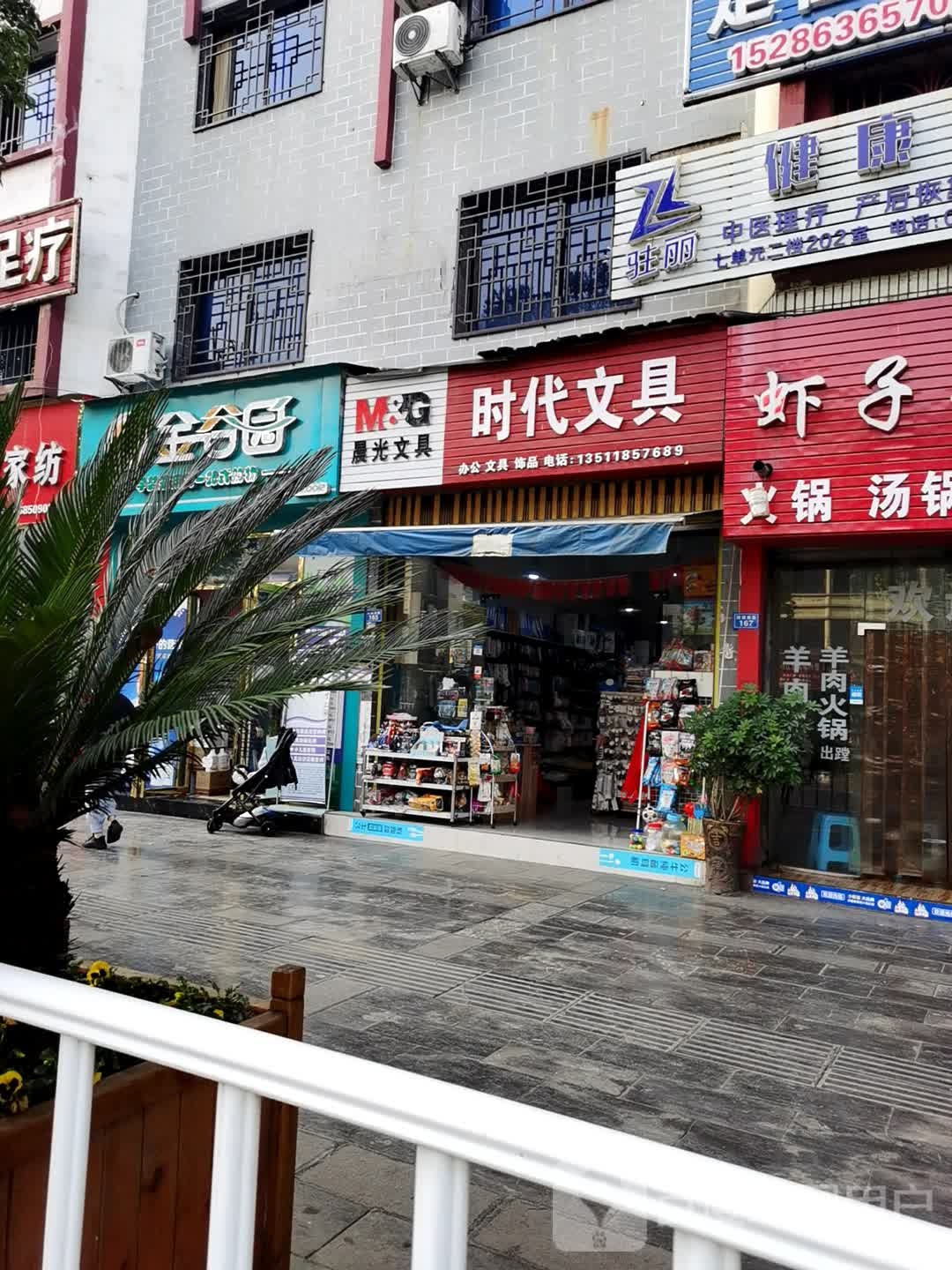 时代文具(河滨南路店)