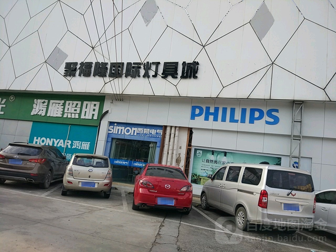 聚福隆国际灯具城
