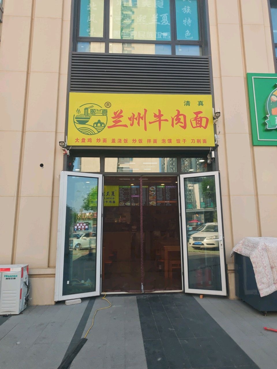 清真兰州牛肉面