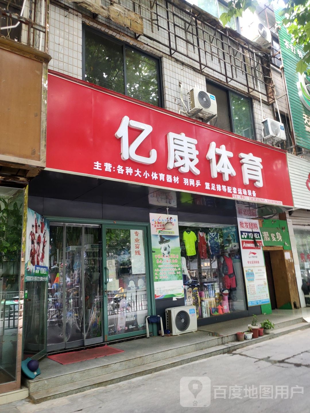 中牟县亿康体育(官渡大街店)