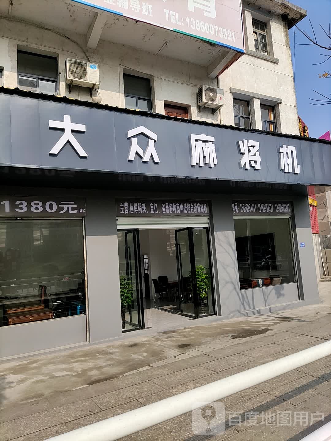 大麻辣将机(香纸店)