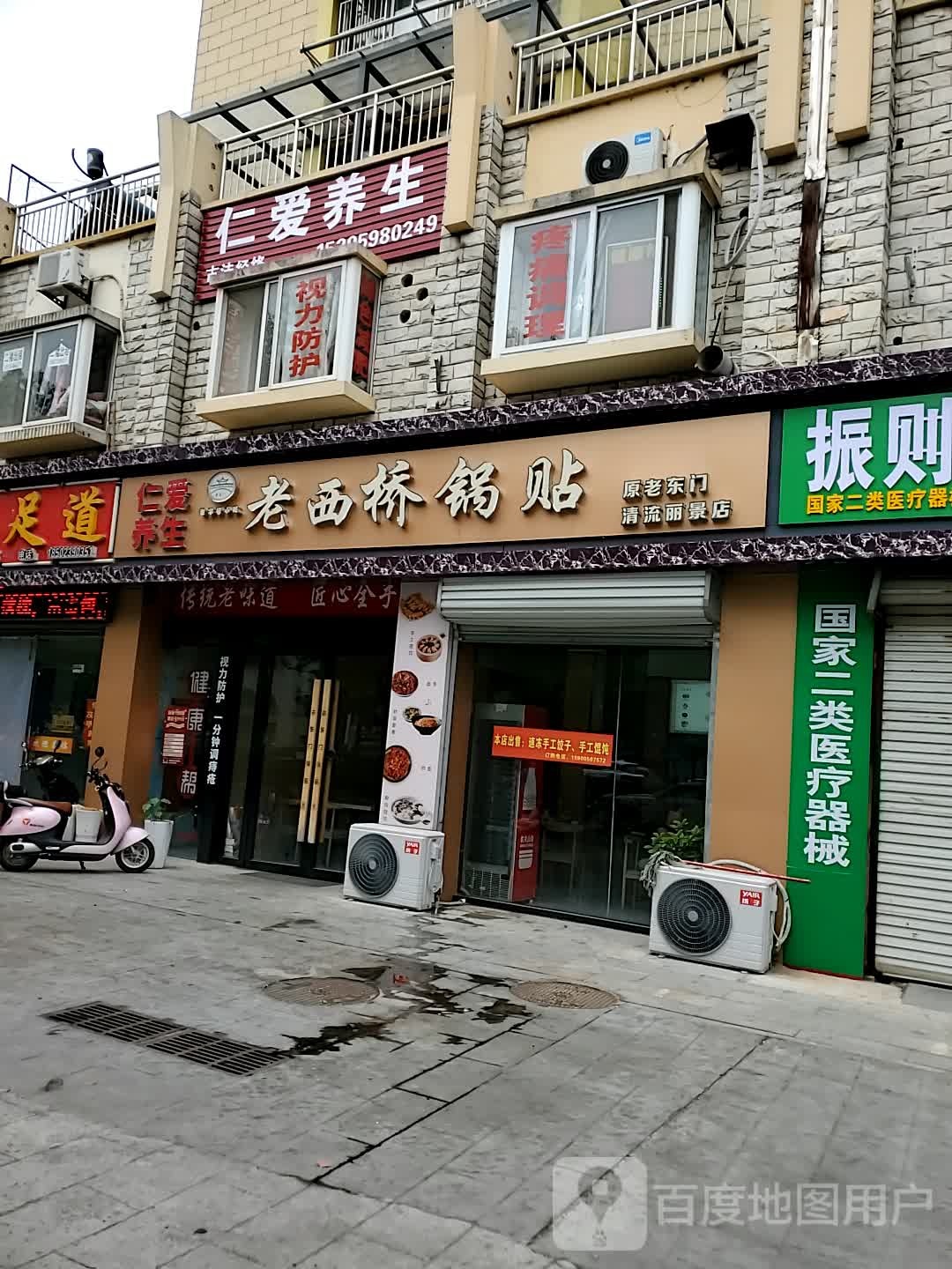 老西桥锅贴(清流丽景店)