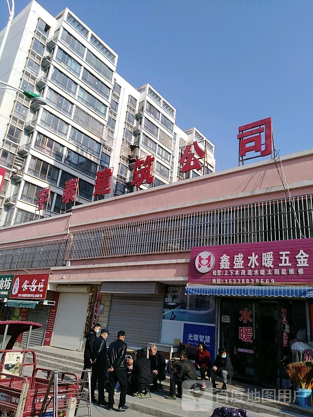 鑫盛水暖五金