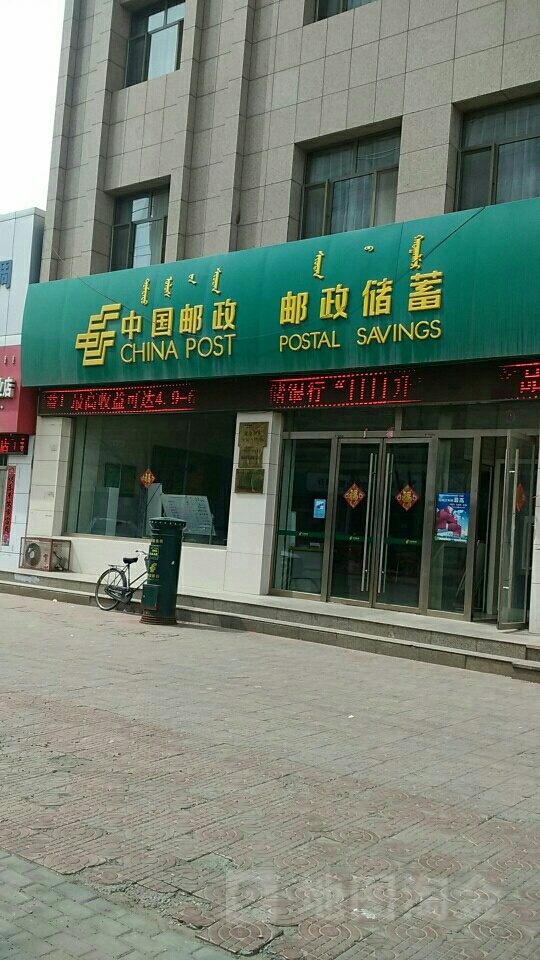 中国邮局储蓄银行(乌海市狮城西街营业所)