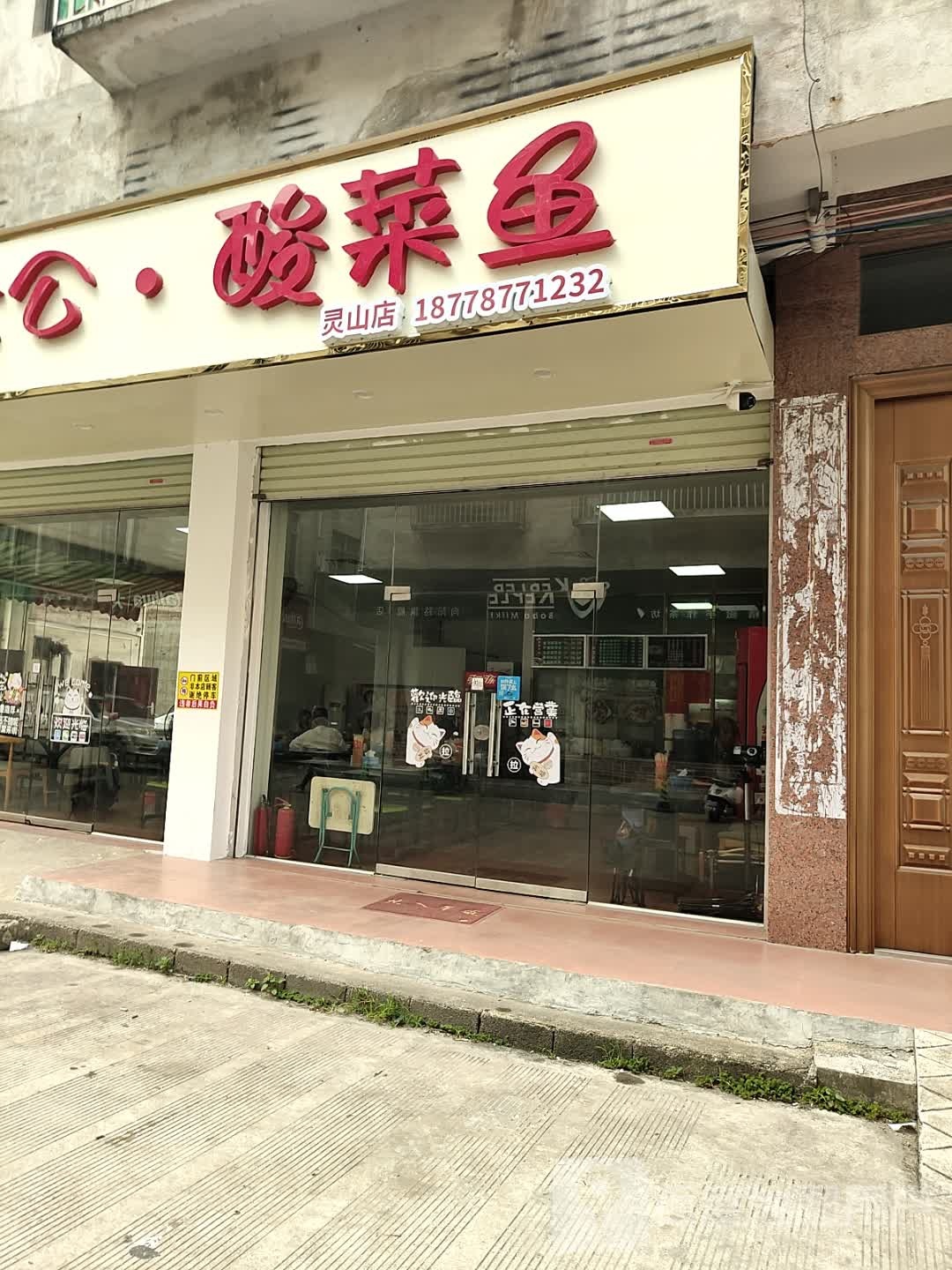 姜太公·酸菜鱼(灵山店)