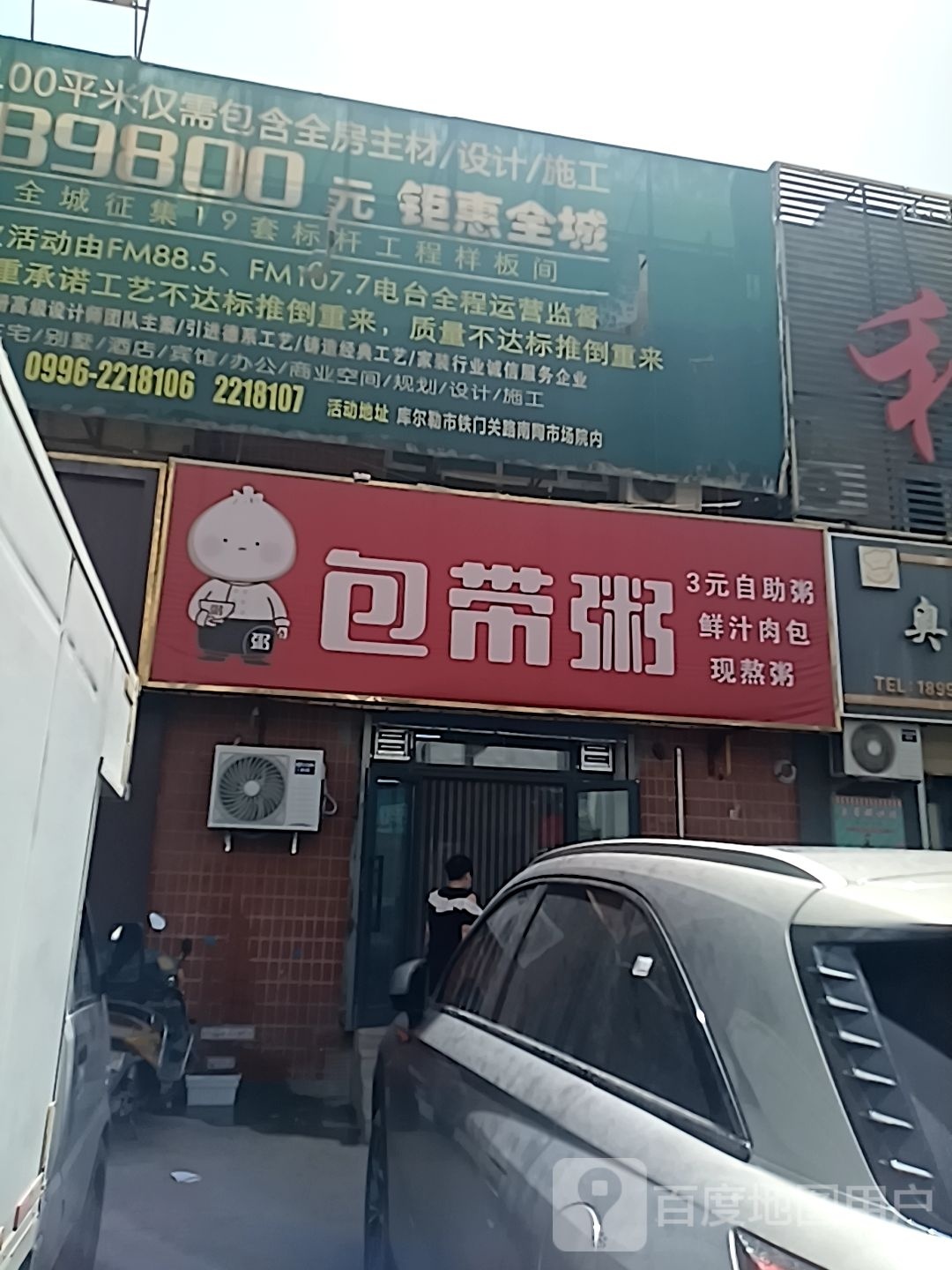 包丑粥镭带