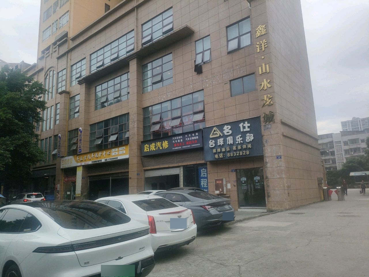 名仕台球俱乐部(曲河西路店)