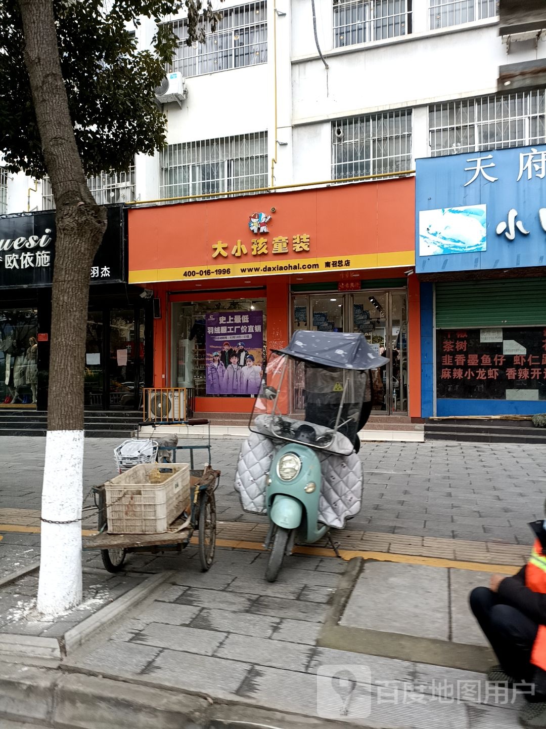 大小孩童装(人民路店)