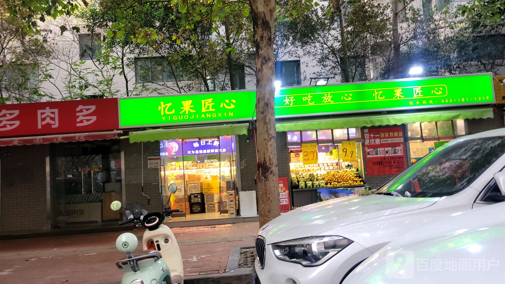 忆果匠心(普罗旺世店)