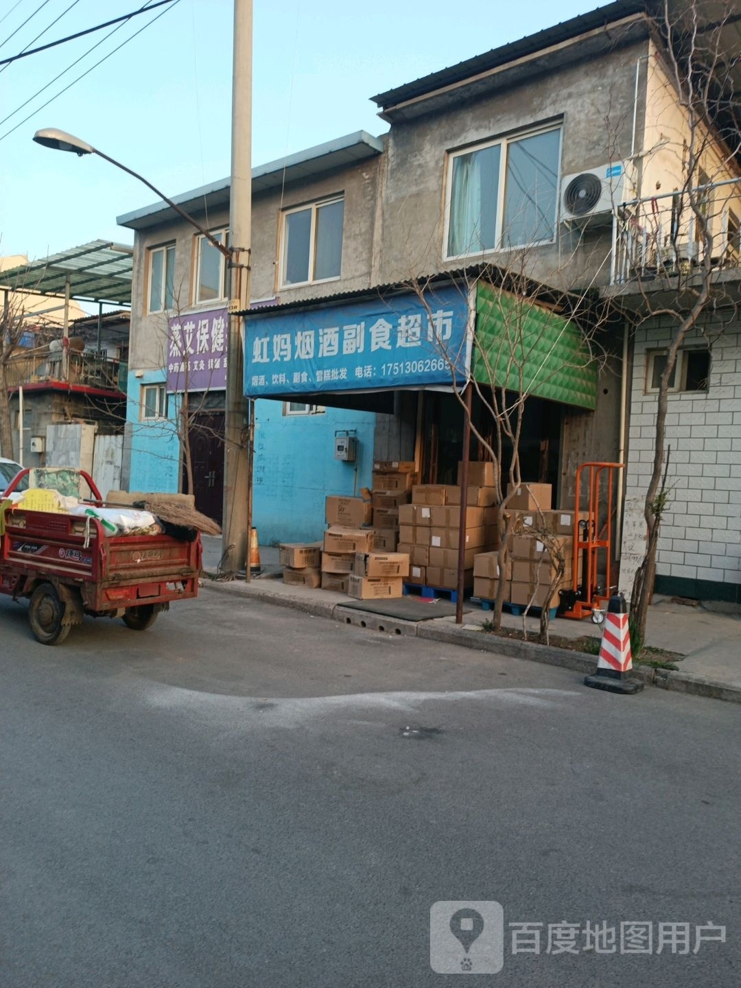 蒸艾保健按摩馆
