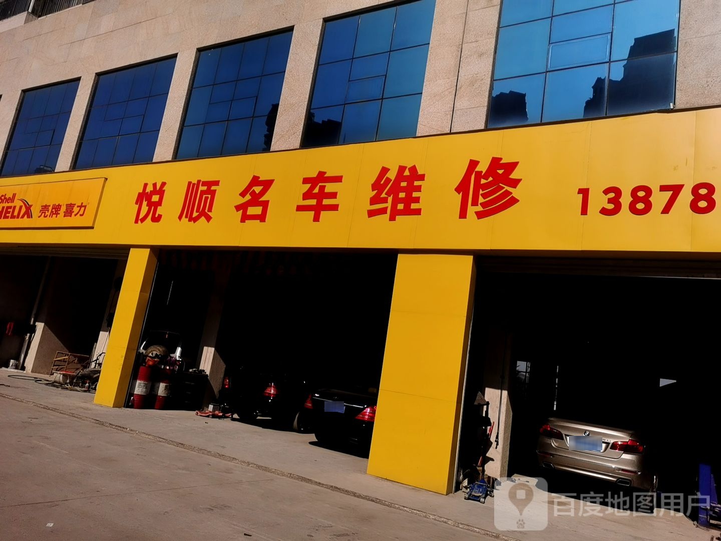 悦顺名车维修