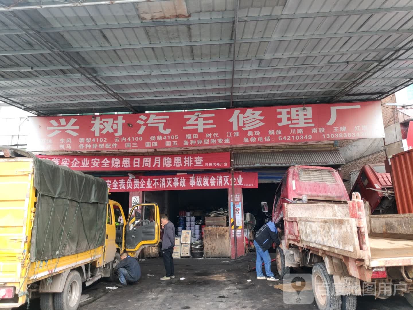 兴树车站修理厂