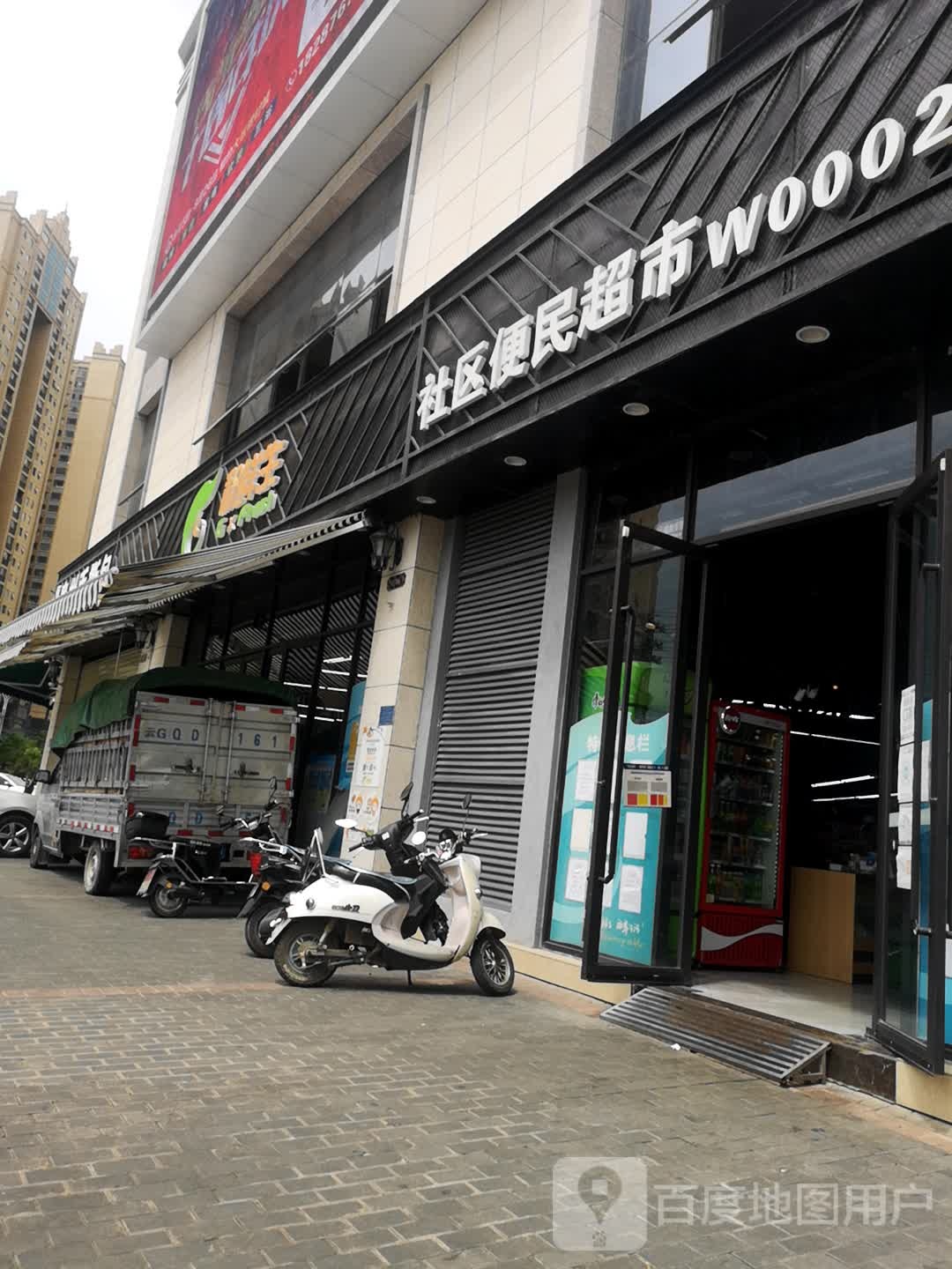 积鲜生舍去便民超市(在水一方店)
