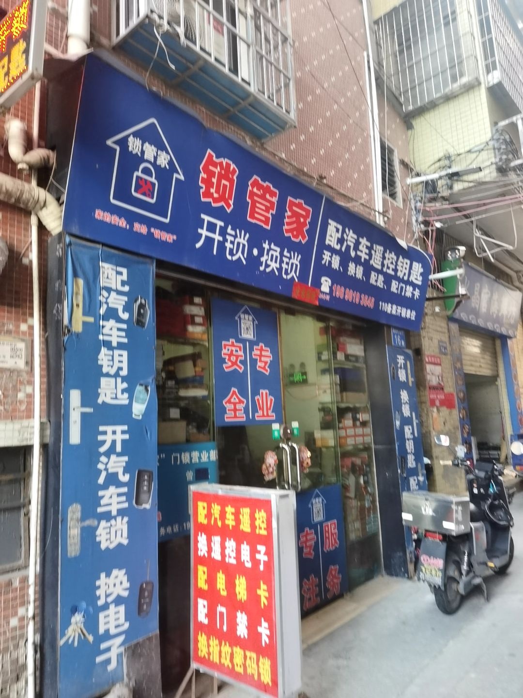 锁管家开锁·换锁