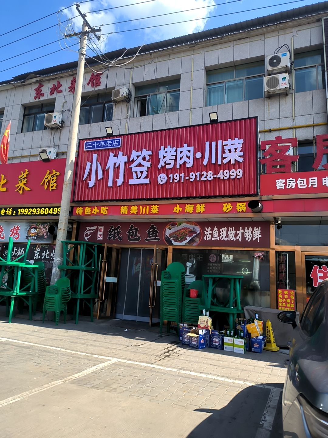 小竹签烤肉(榆补路店)