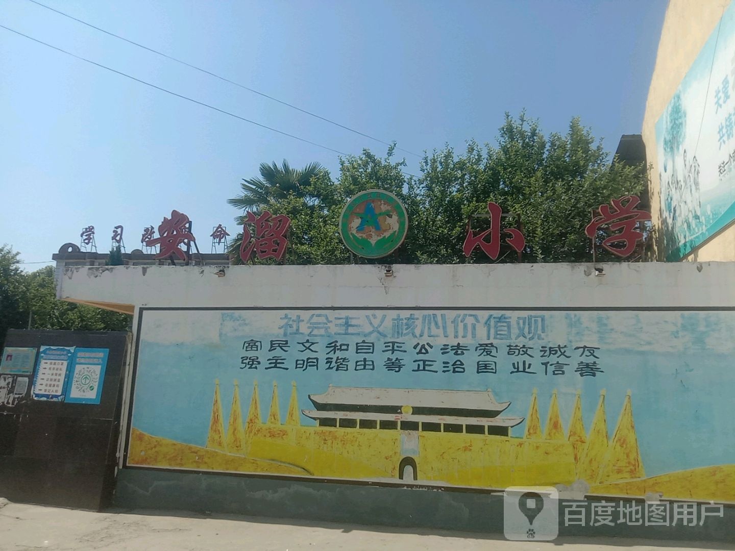 安溜小学