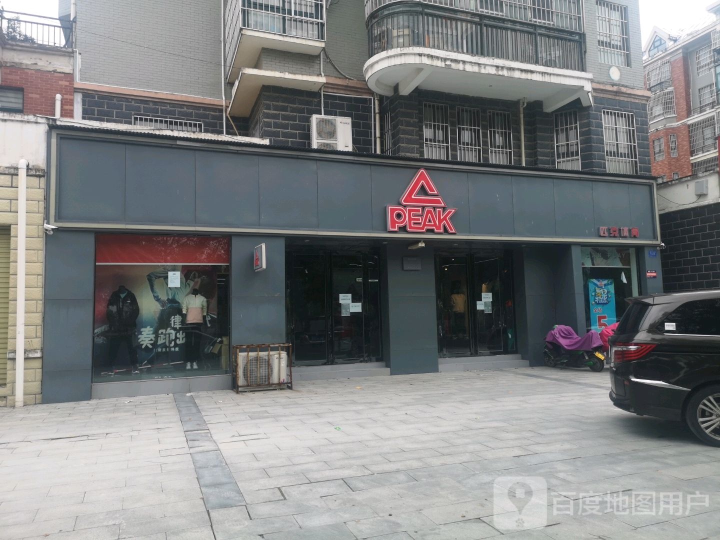 匹克(开源大道店)