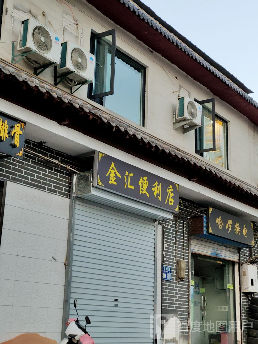 金汇便利店(九都东路店)