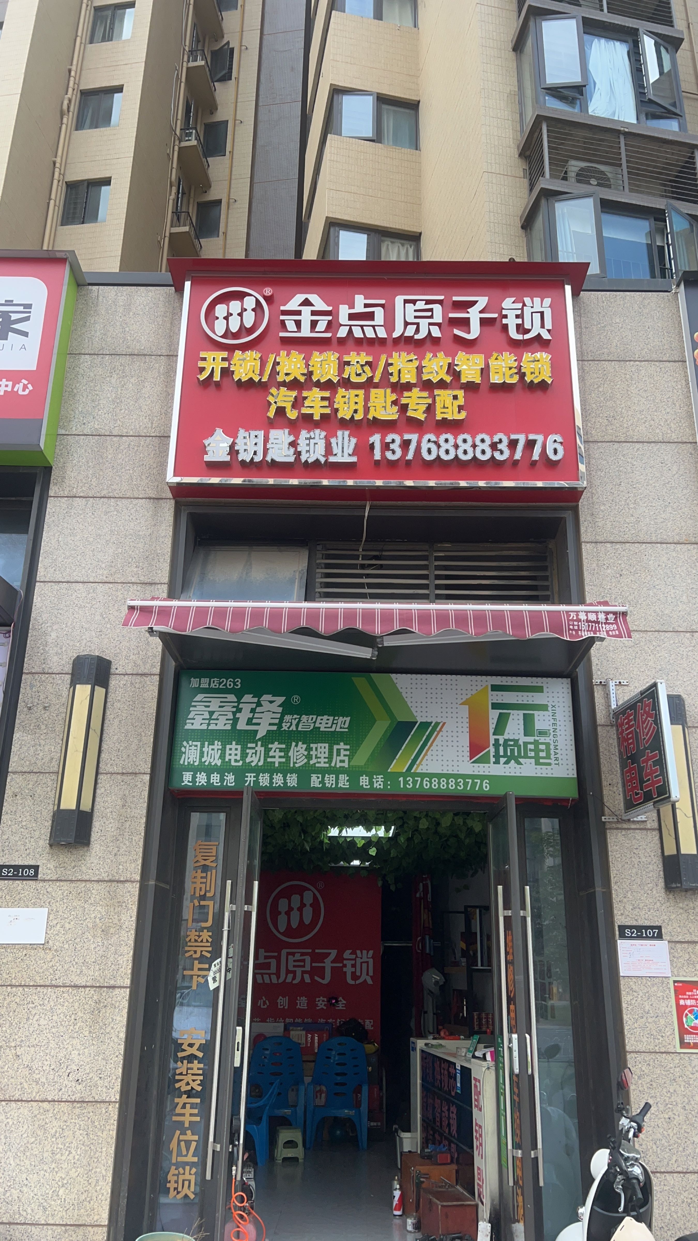 金点原子锁开锁换锁(金钥匙锁业)