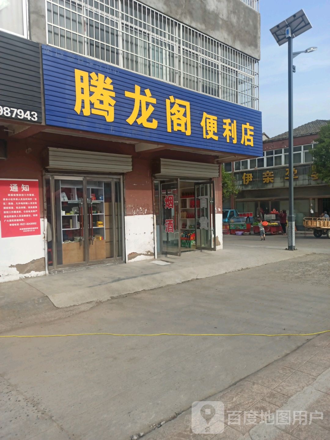 腾龙阁便利店